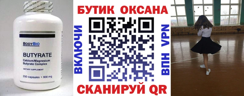 сколько стоит  Энгельс  БУТИРАТ бутик 