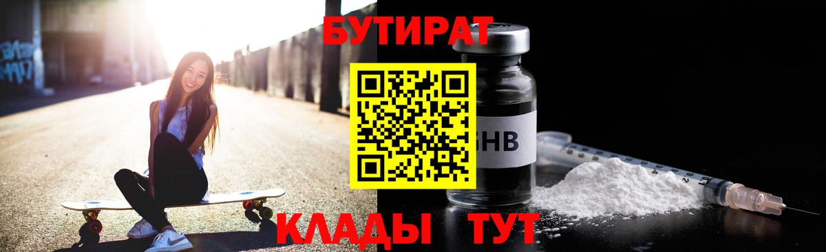 Энгельс  Бутират  Вход с VPN  БУТИРАТ Butirat 