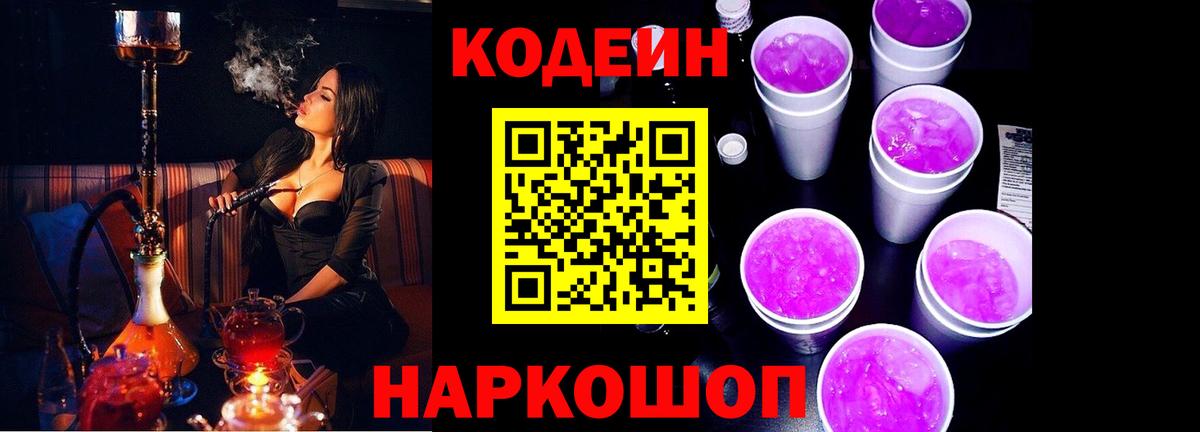Кодеиновый сироп Lean Purple Drank  Вход с VPN  Кодеин Purple Drank  Энгельс 