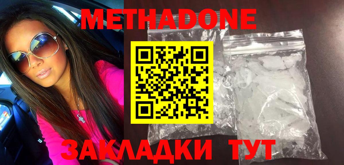 Метадон methadone  Вход с VPN  Энгельс 