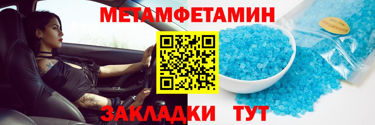 Первитин Methamphetamine Энгельс